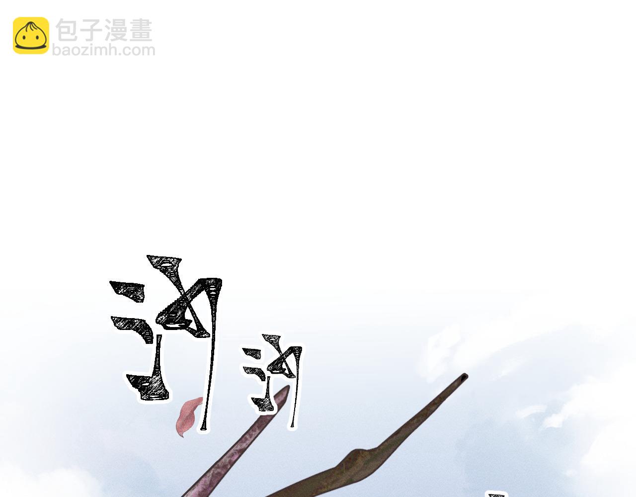 《承续之花》01·始与终 第9页