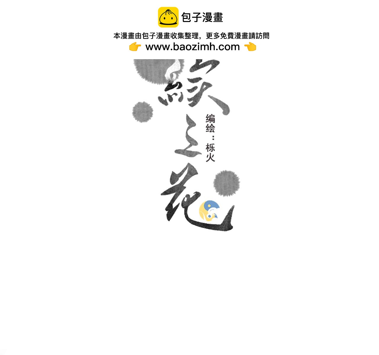 《承续之花》04 第2页