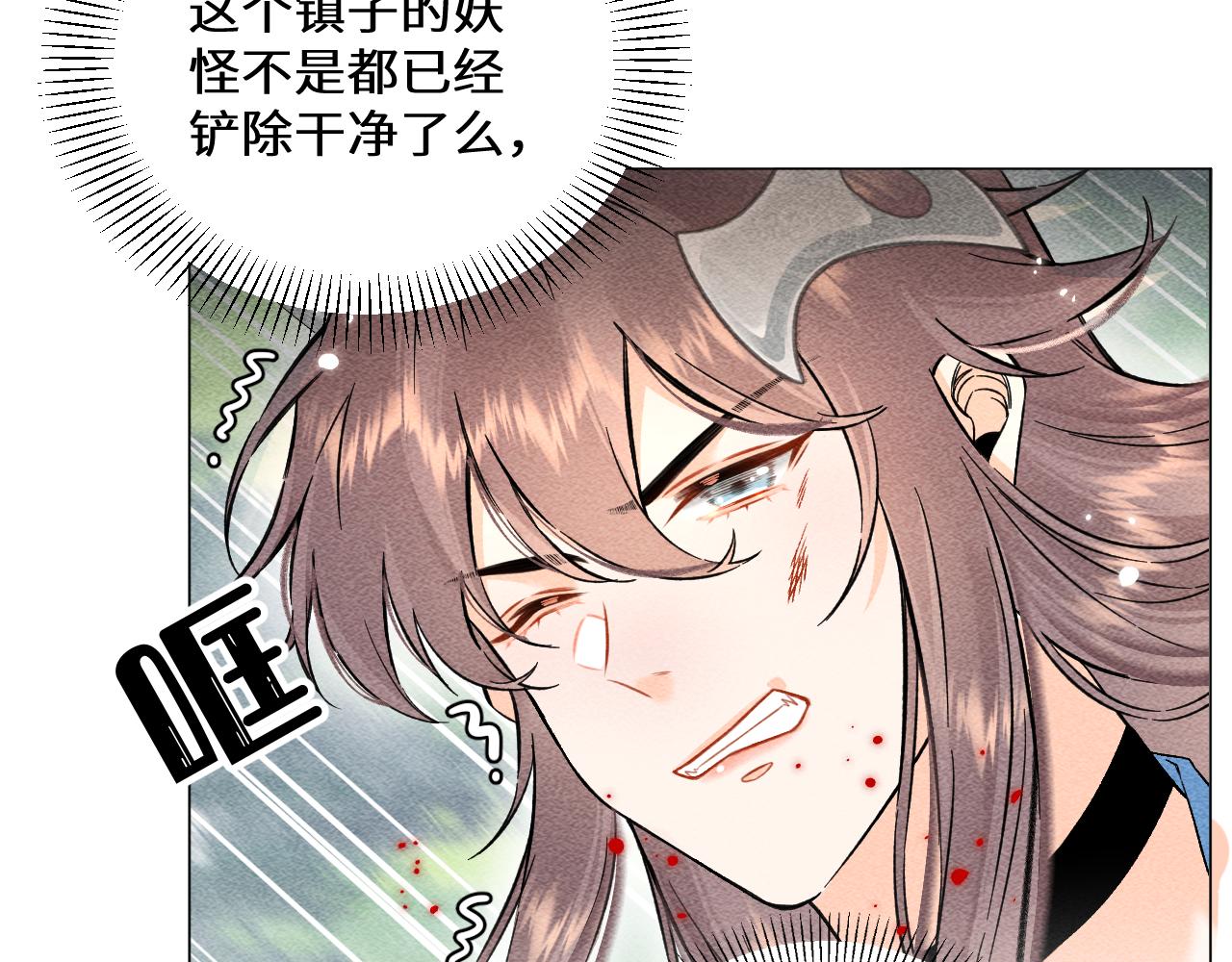 《承续之花》04 第8页