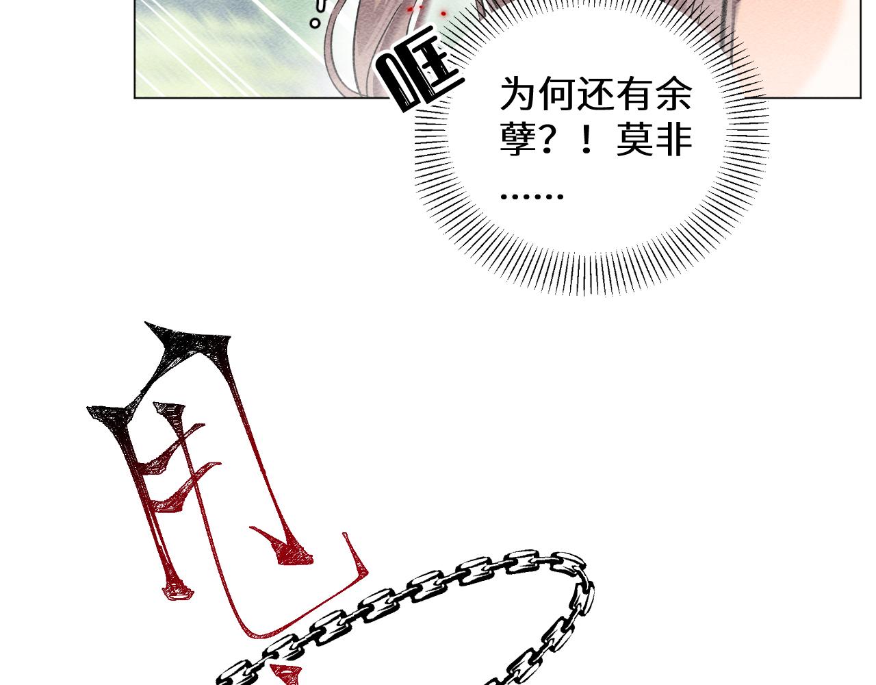 《承续之花》04 第9页
