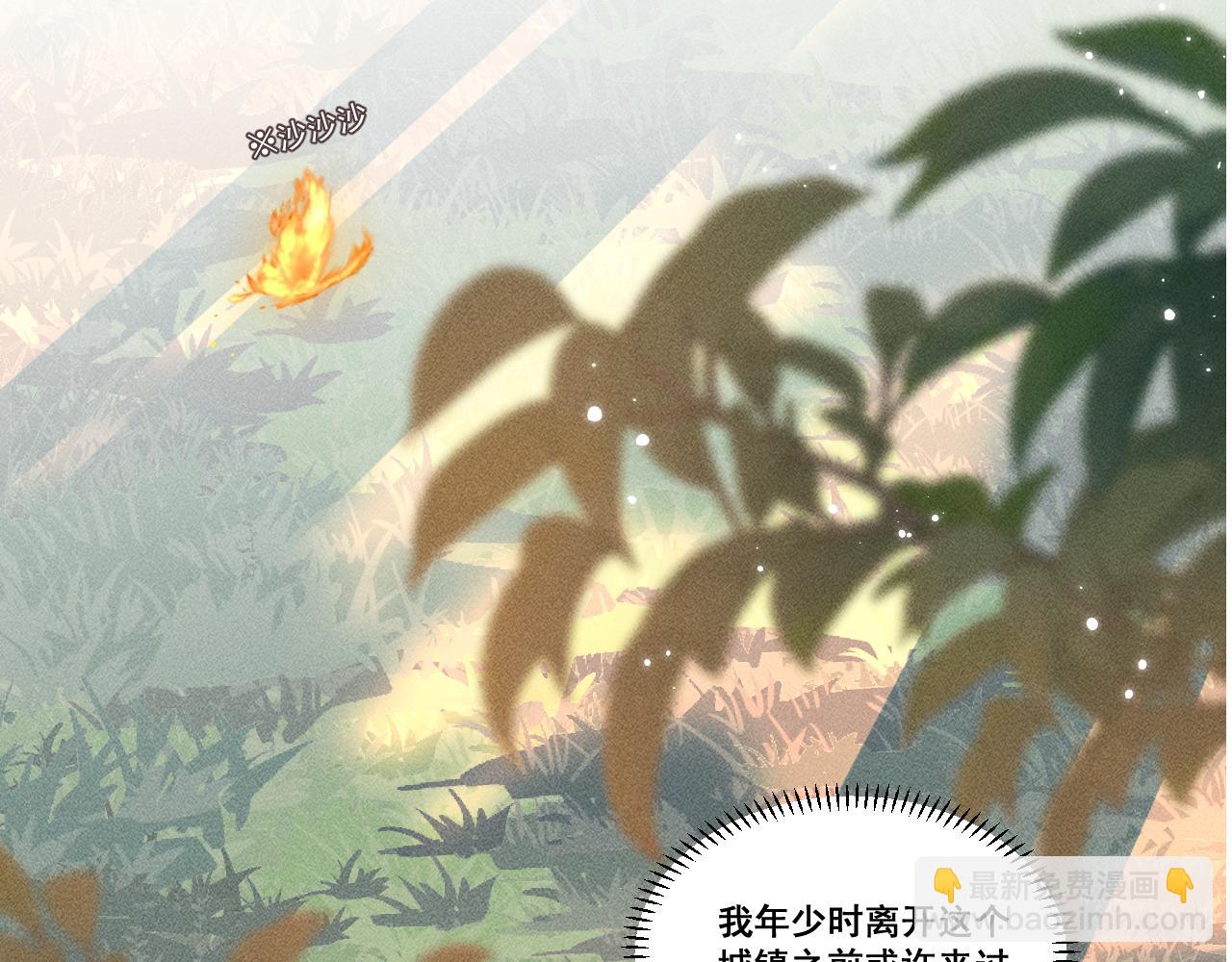 《承续之花》07·相遇 第10页