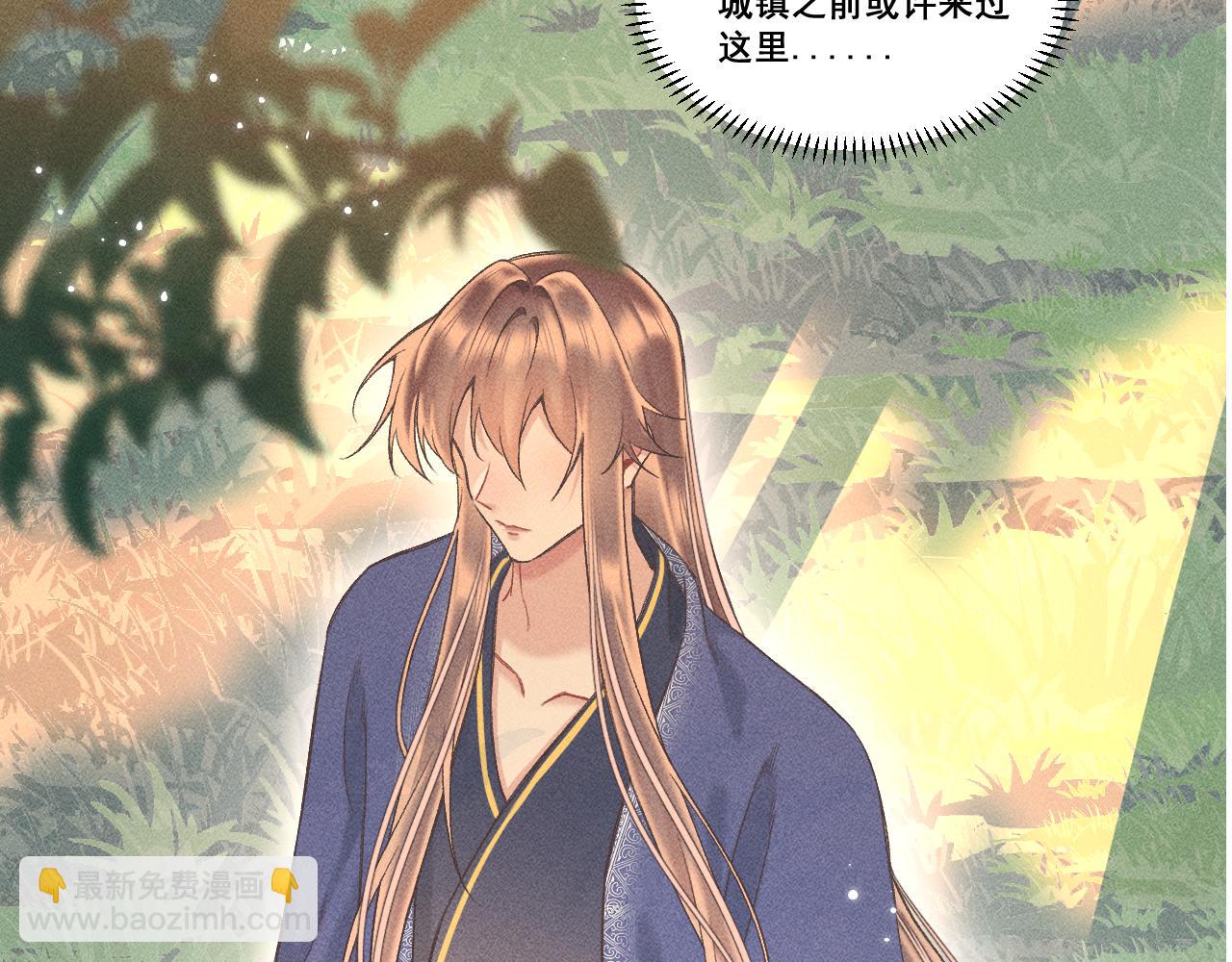 《承续之花》07·相遇 第11页