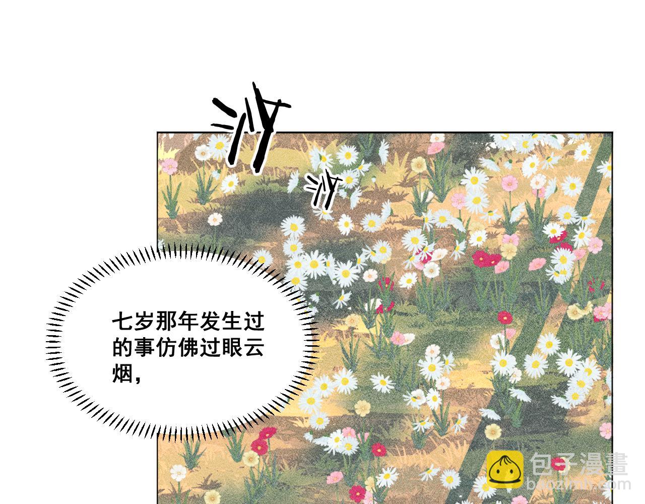 《承续之花》07·相遇 第13页