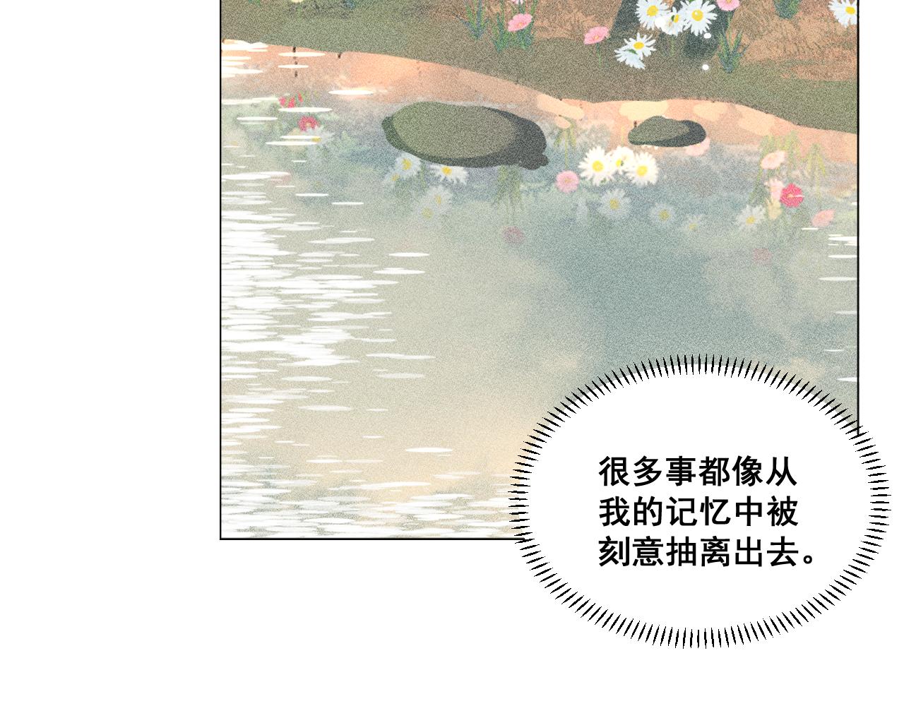 《承续之花》07·相遇 第14页