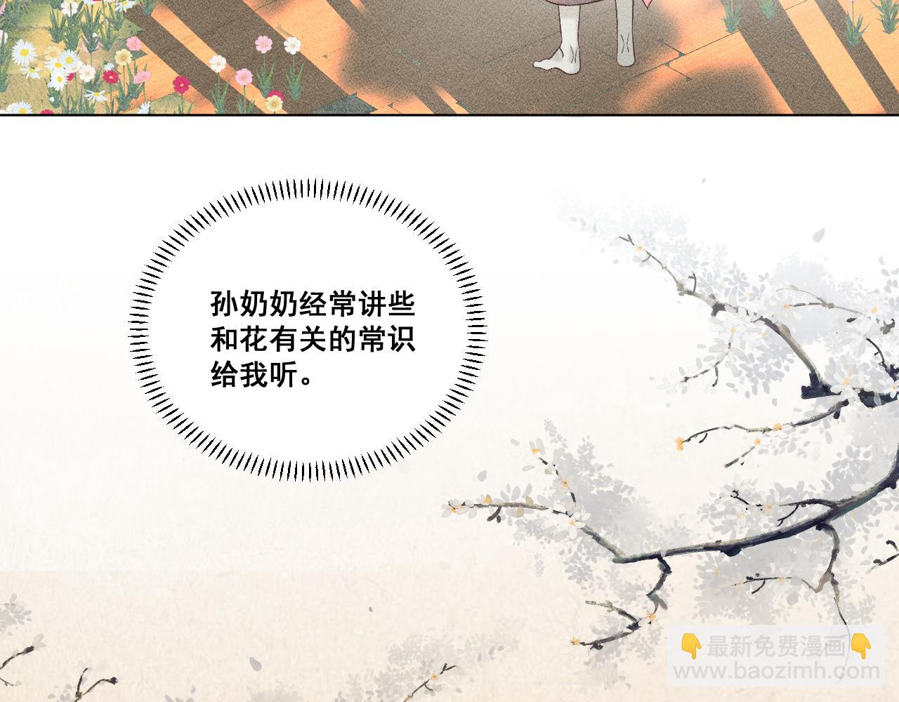 《承续之花》07·相遇 第17页
