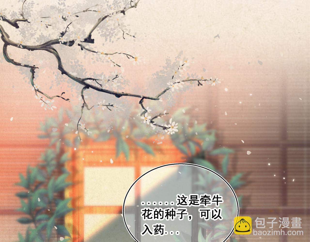 《承续之花》07·相遇 第18页