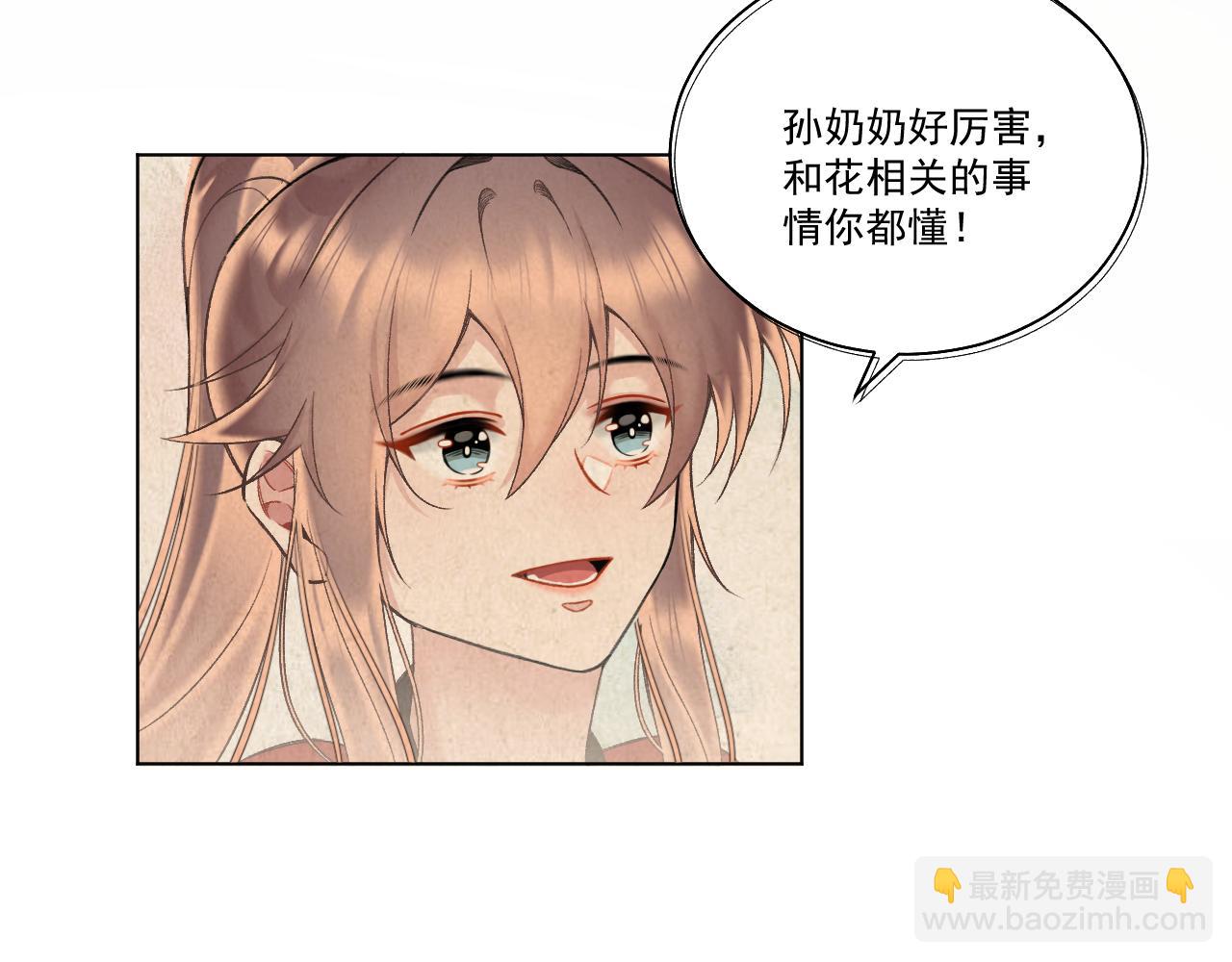 《承续之花》07·相遇 第20页