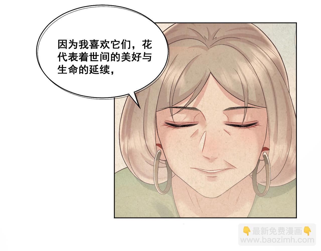 《承续之花》07·相遇 第21页