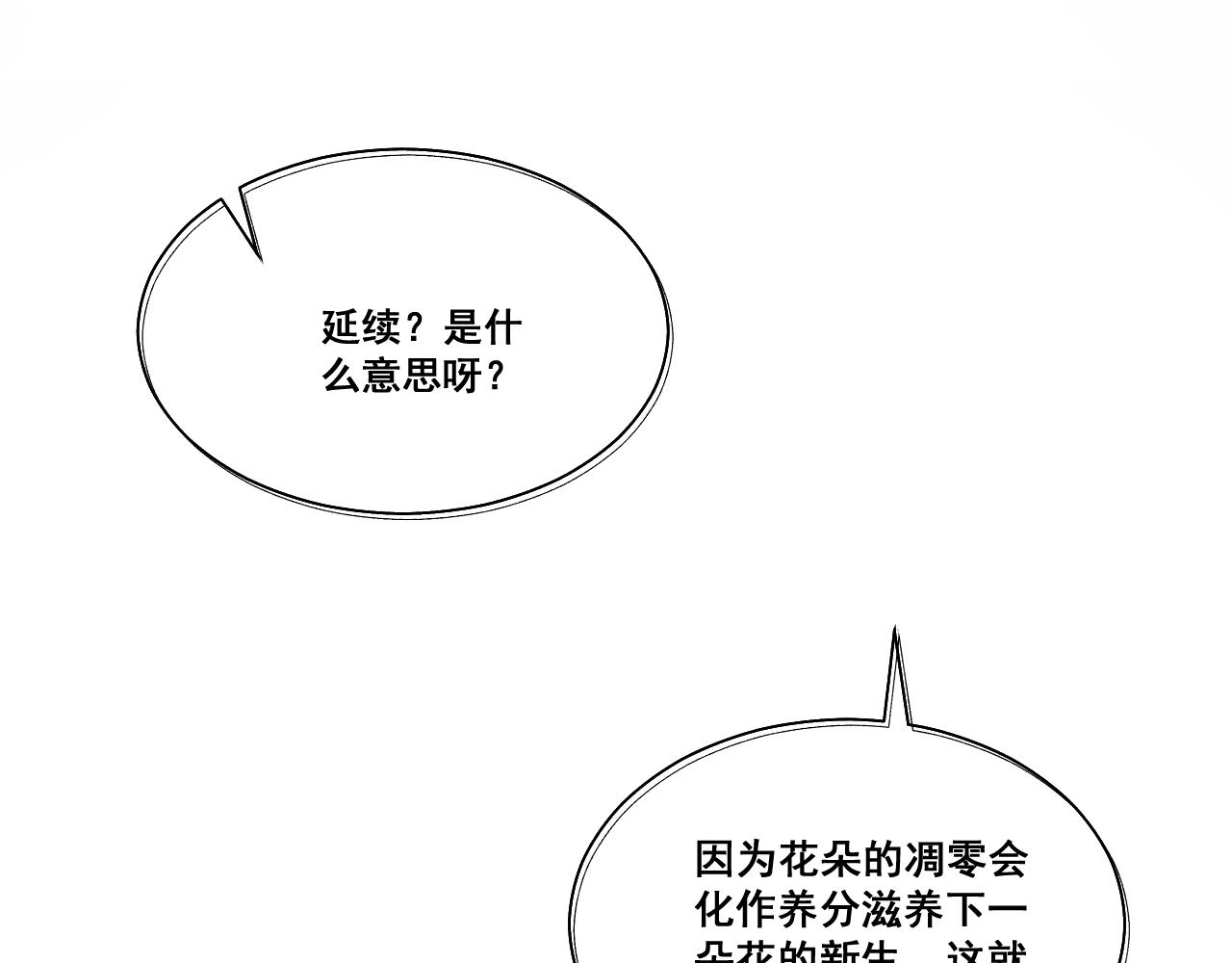 《承续之花》07·相遇 第22页