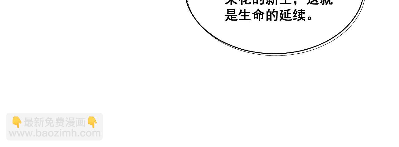 《承续之花》07·相遇 第23页