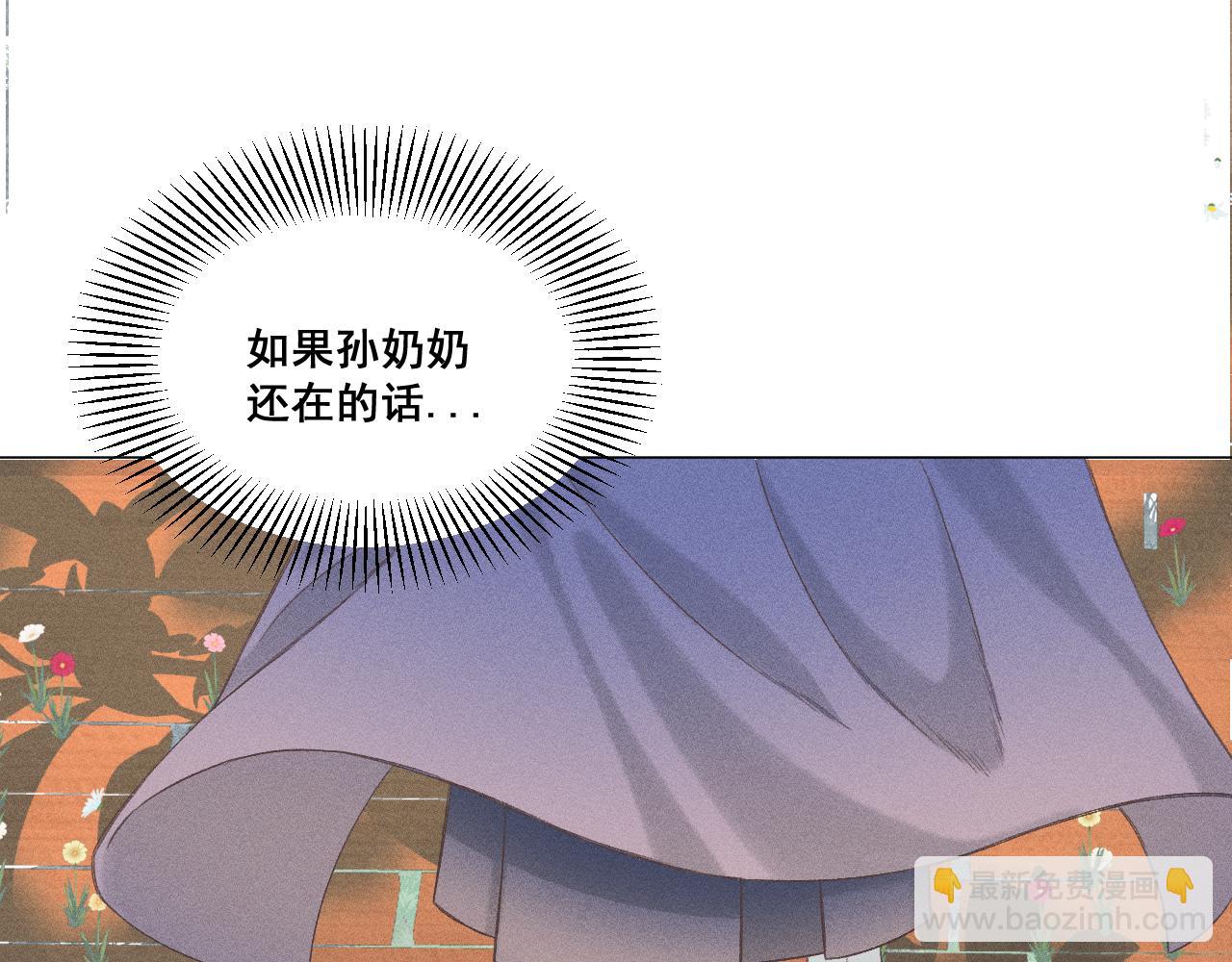 《承续之花》07·相遇 第24页