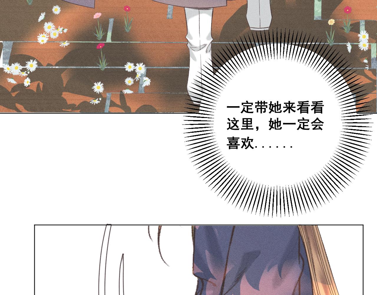 《承续之花》07·相遇 第25页