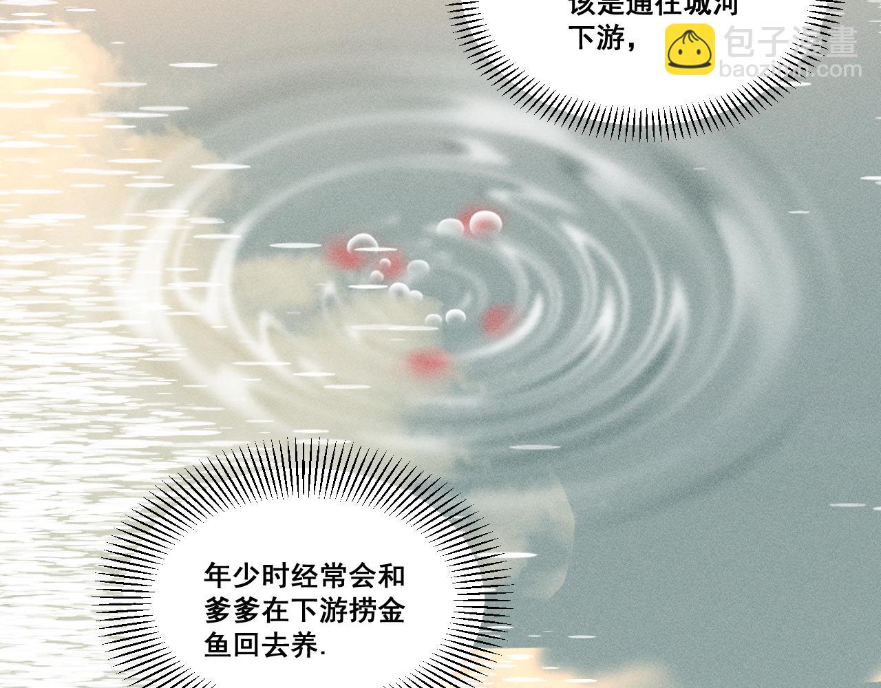 《承续之花》07·相遇 第27页