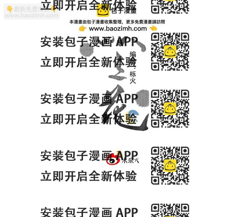 《承续之花》07·相遇 第2页