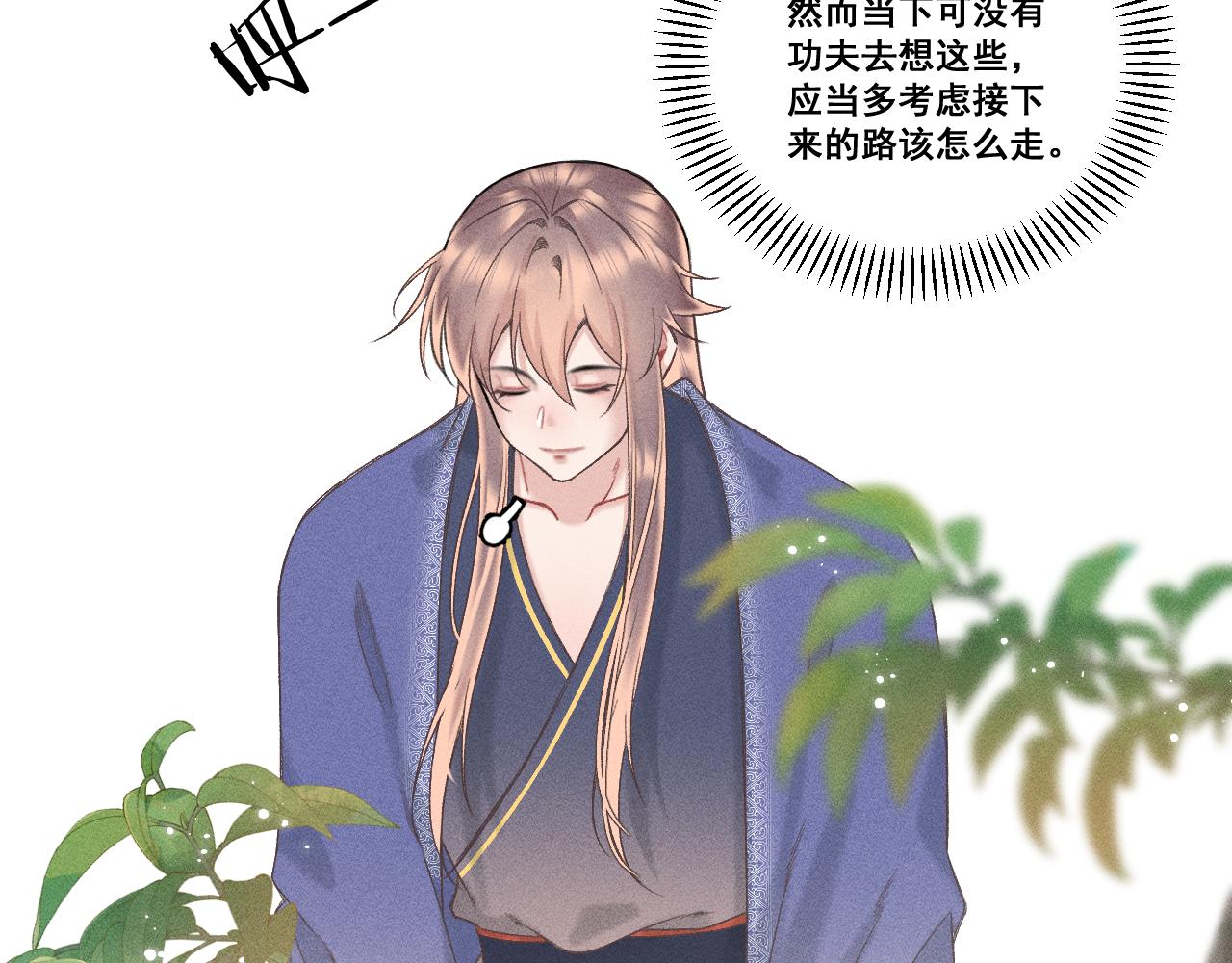 《承续之花》07·相遇 第30页