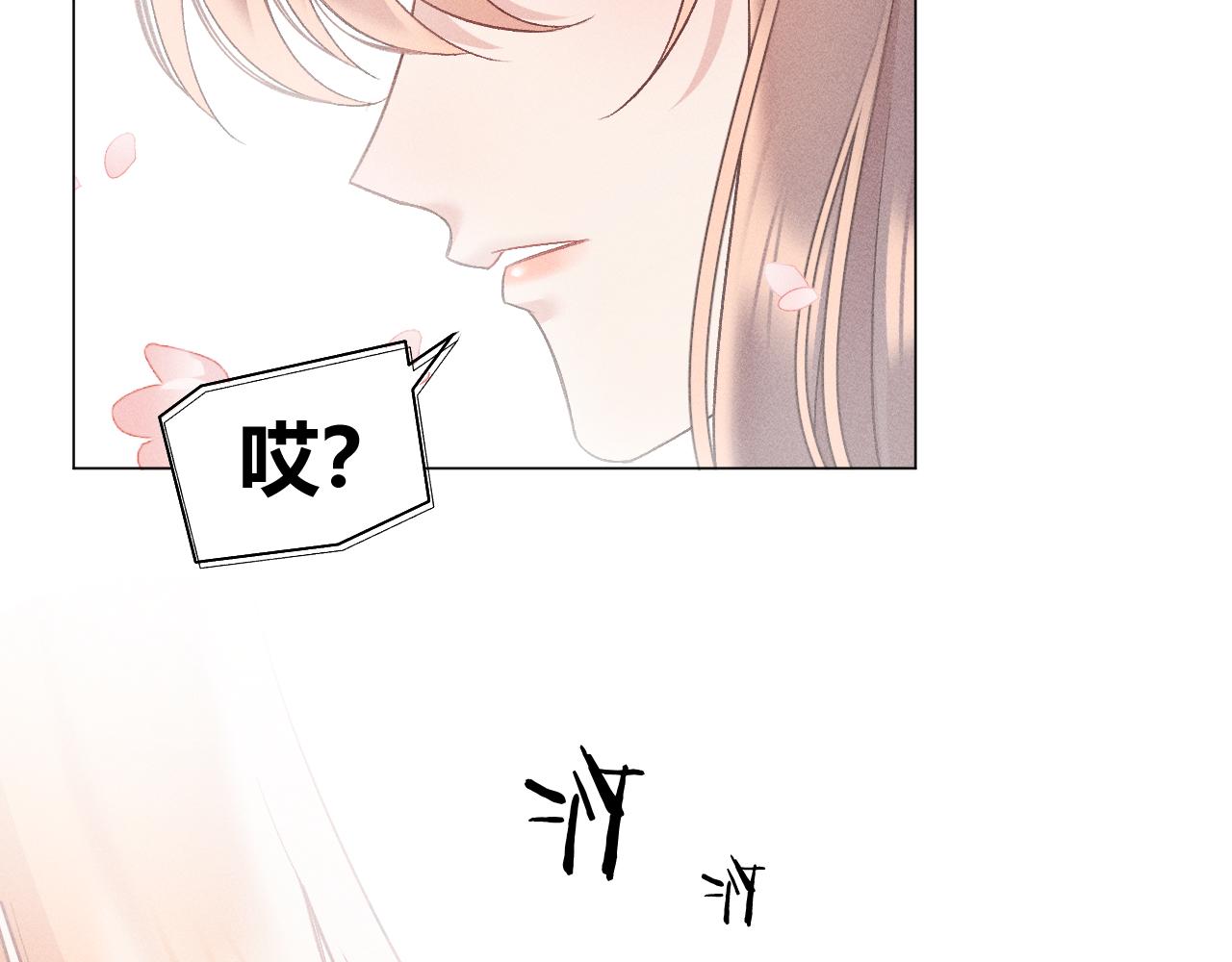 《承续之花》07·相遇 第33页