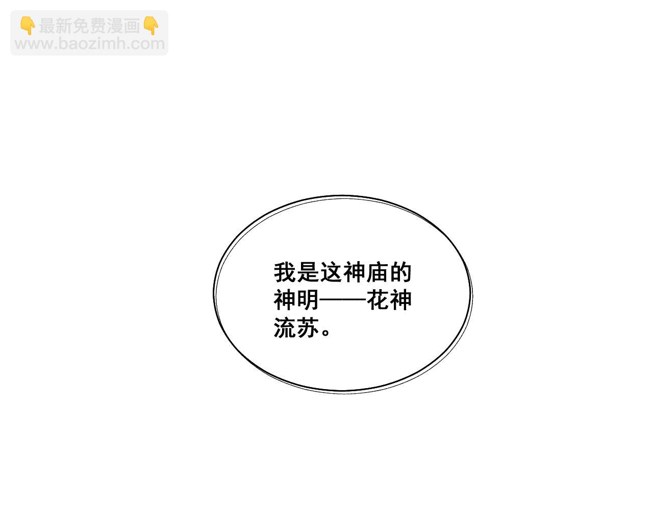 《承续之花》07·相遇 第40页