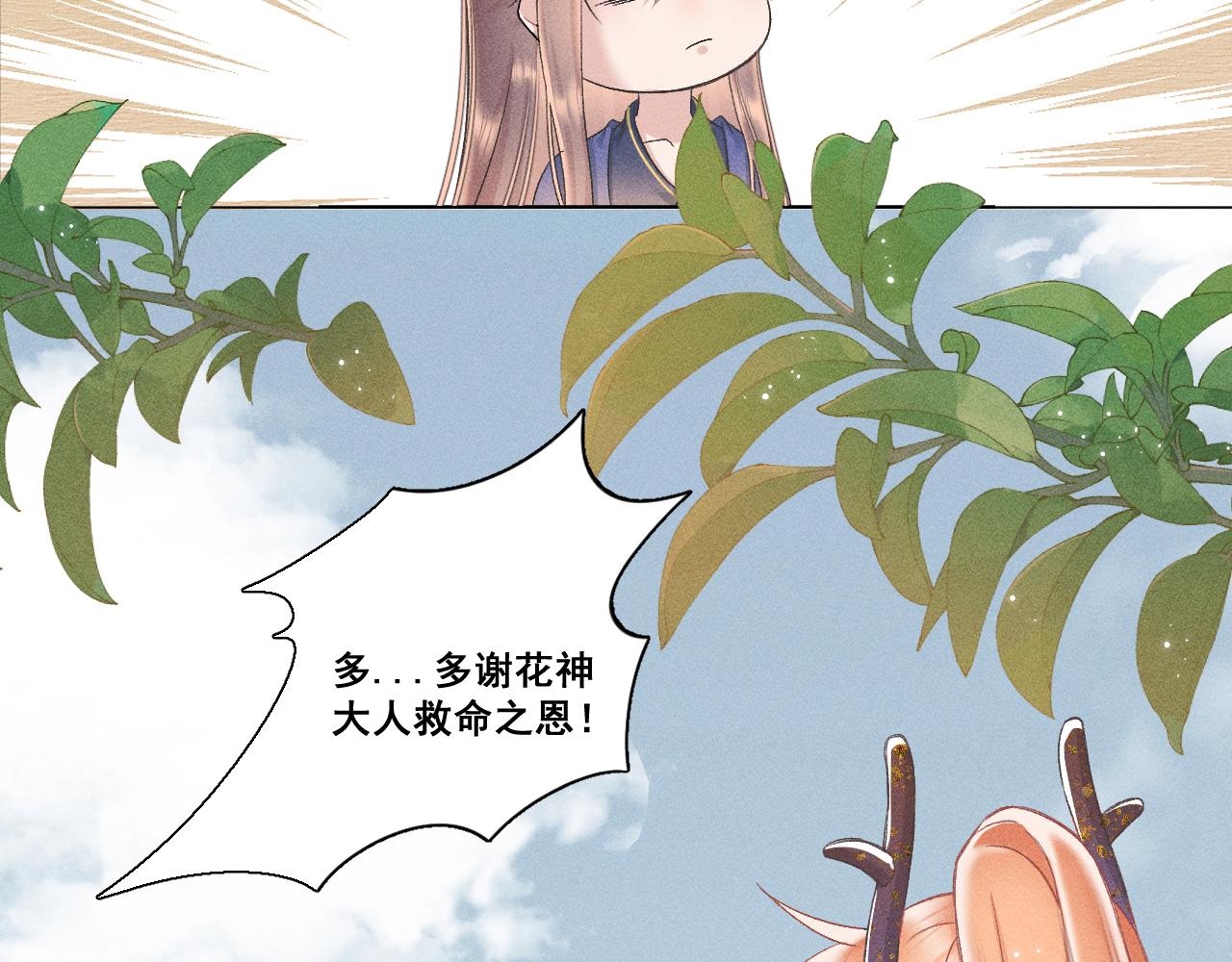 《承续之花》07·相遇 第46页