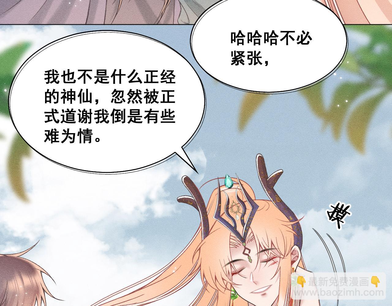 《承续之花》07·相遇 第48页