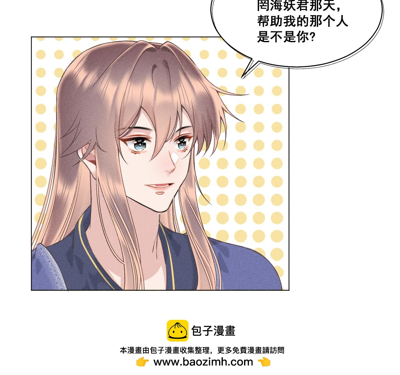 《承续之花》07·相遇 第50页