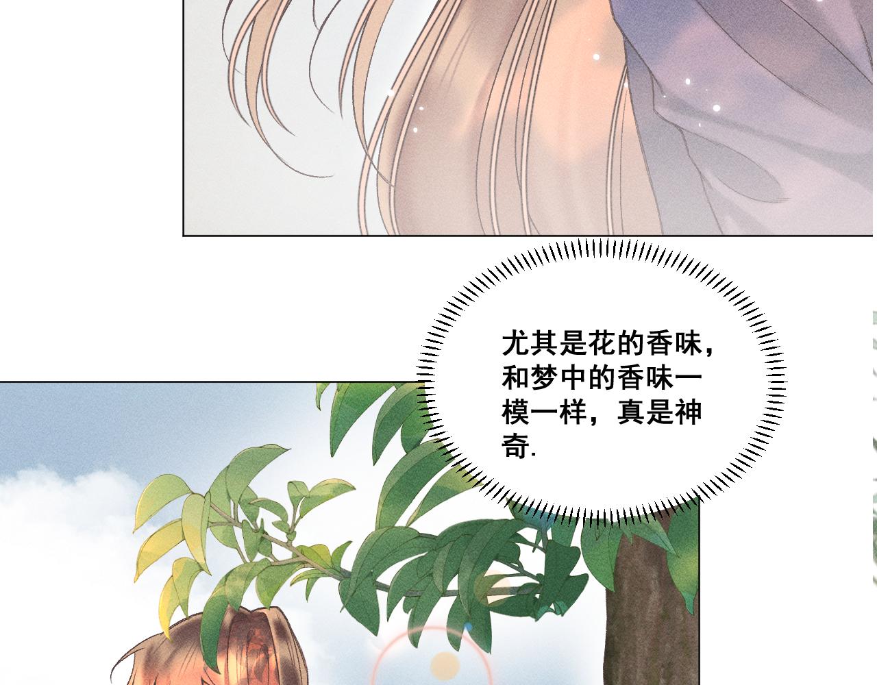 《承续之花》07·相遇 第8页
