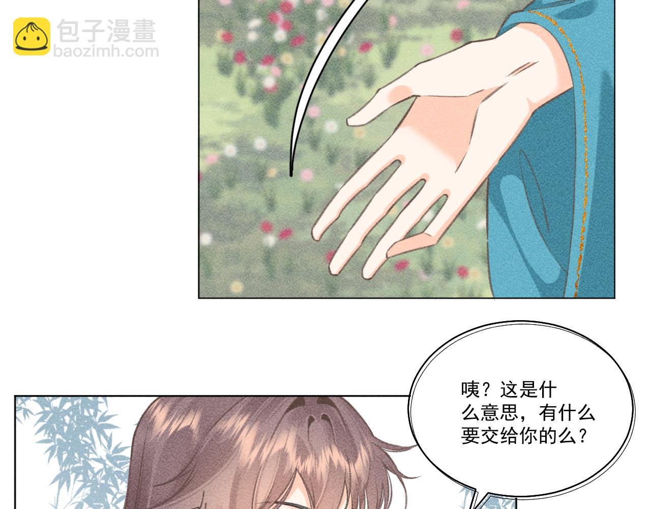 《承续之花》08·孤独的愿望 第10页