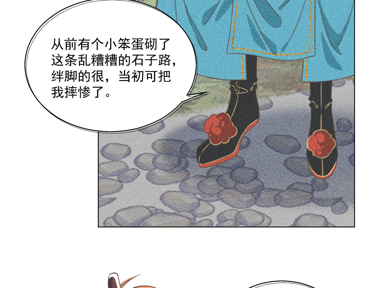 《承续之花》08·孤独的愿望 第12页