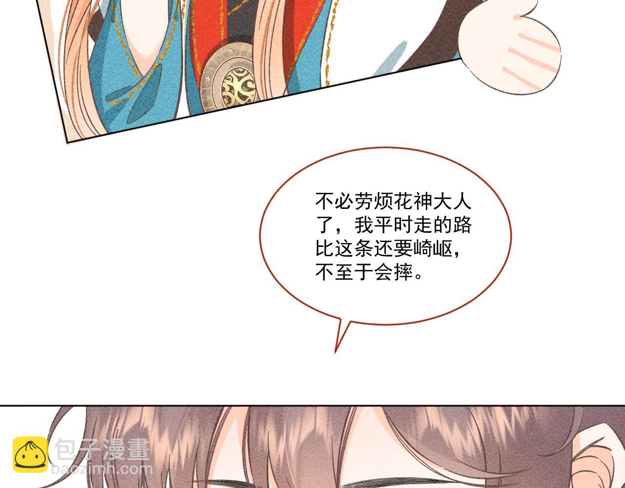《承续之花》08·孤独的愿望 第14页