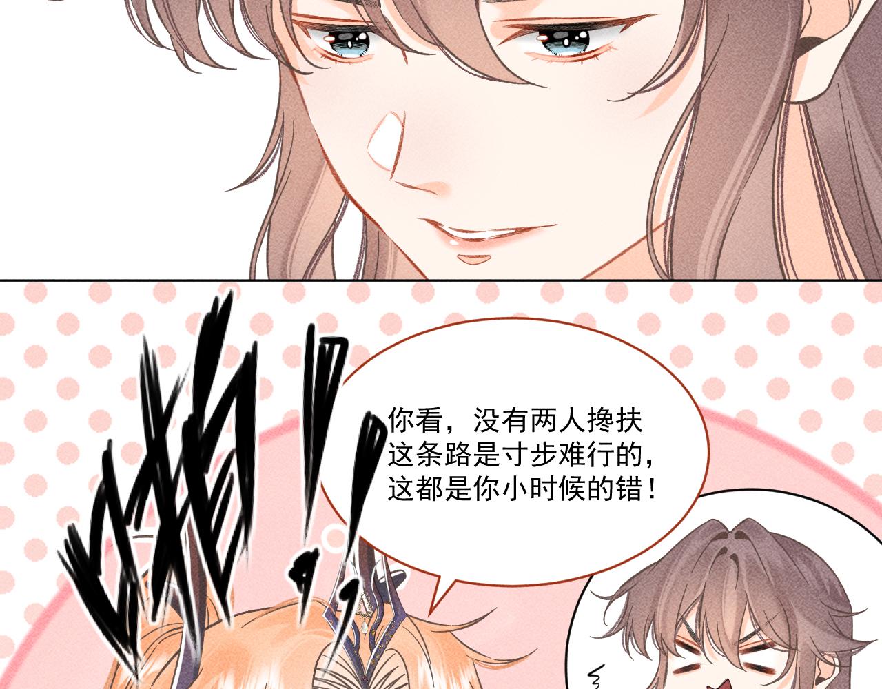 《承续之花》08·孤独的愿望 第15页