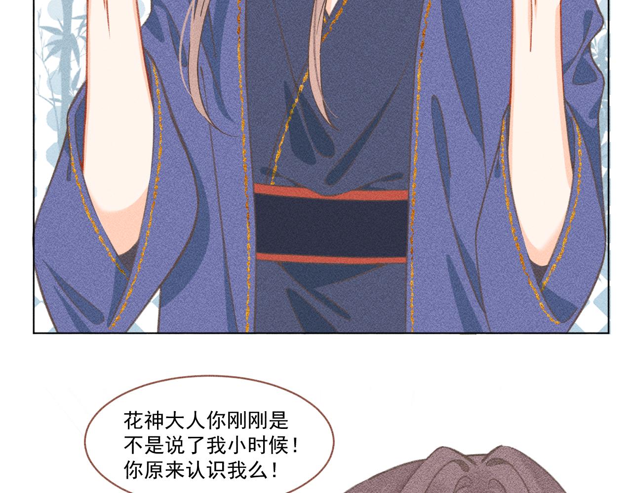 《承续之花》08·孤独的愿望 第19页