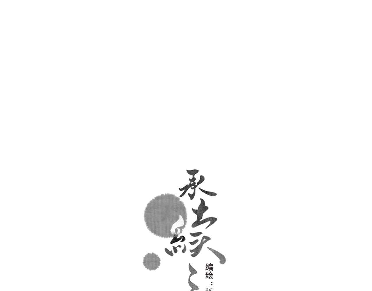 《承续之花》08·孤独的愿望 第1页