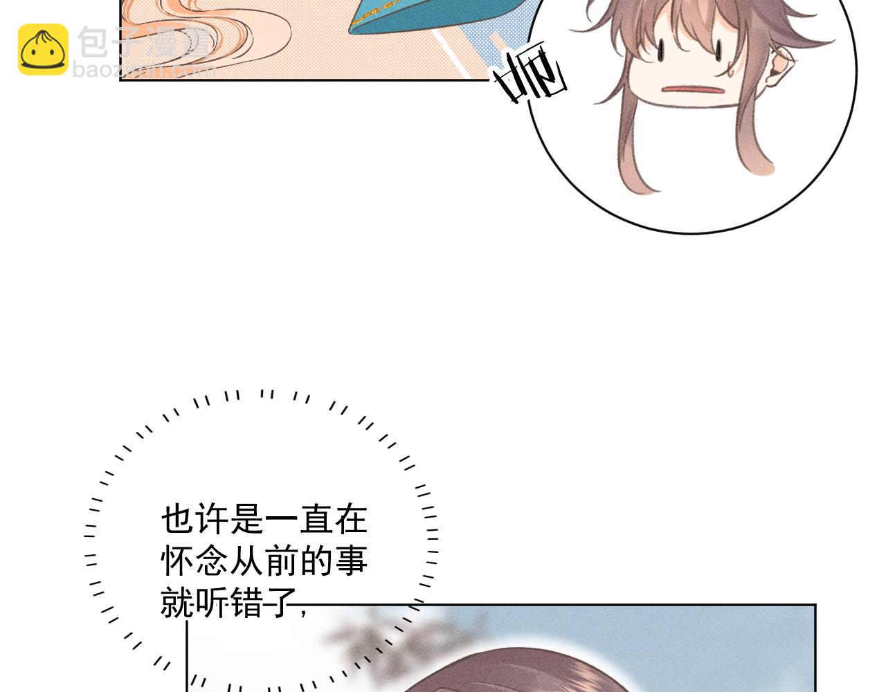 《承续之花》08·孤独的愿望 第23页