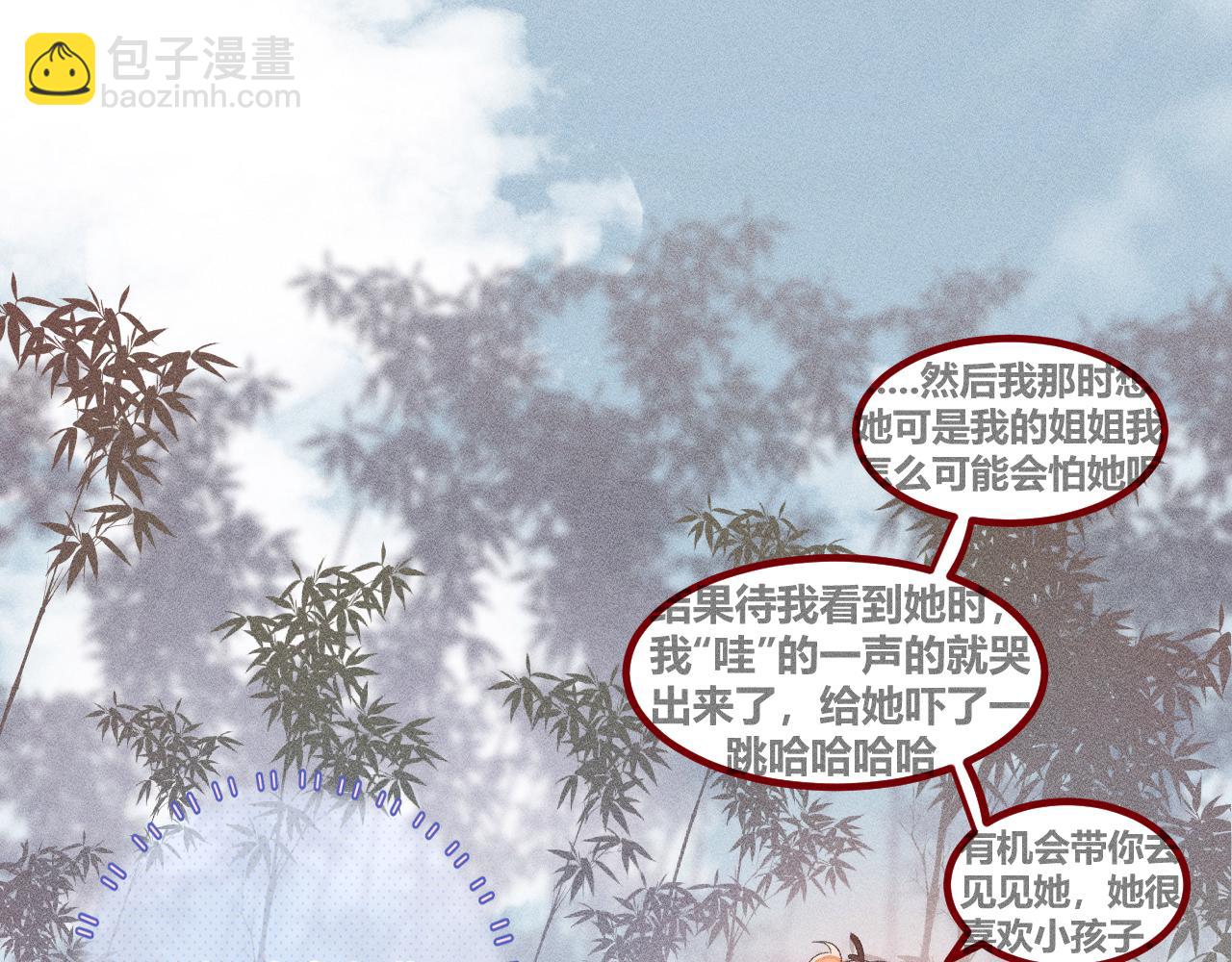 《承续之花》08·孤独的愿望 第29页