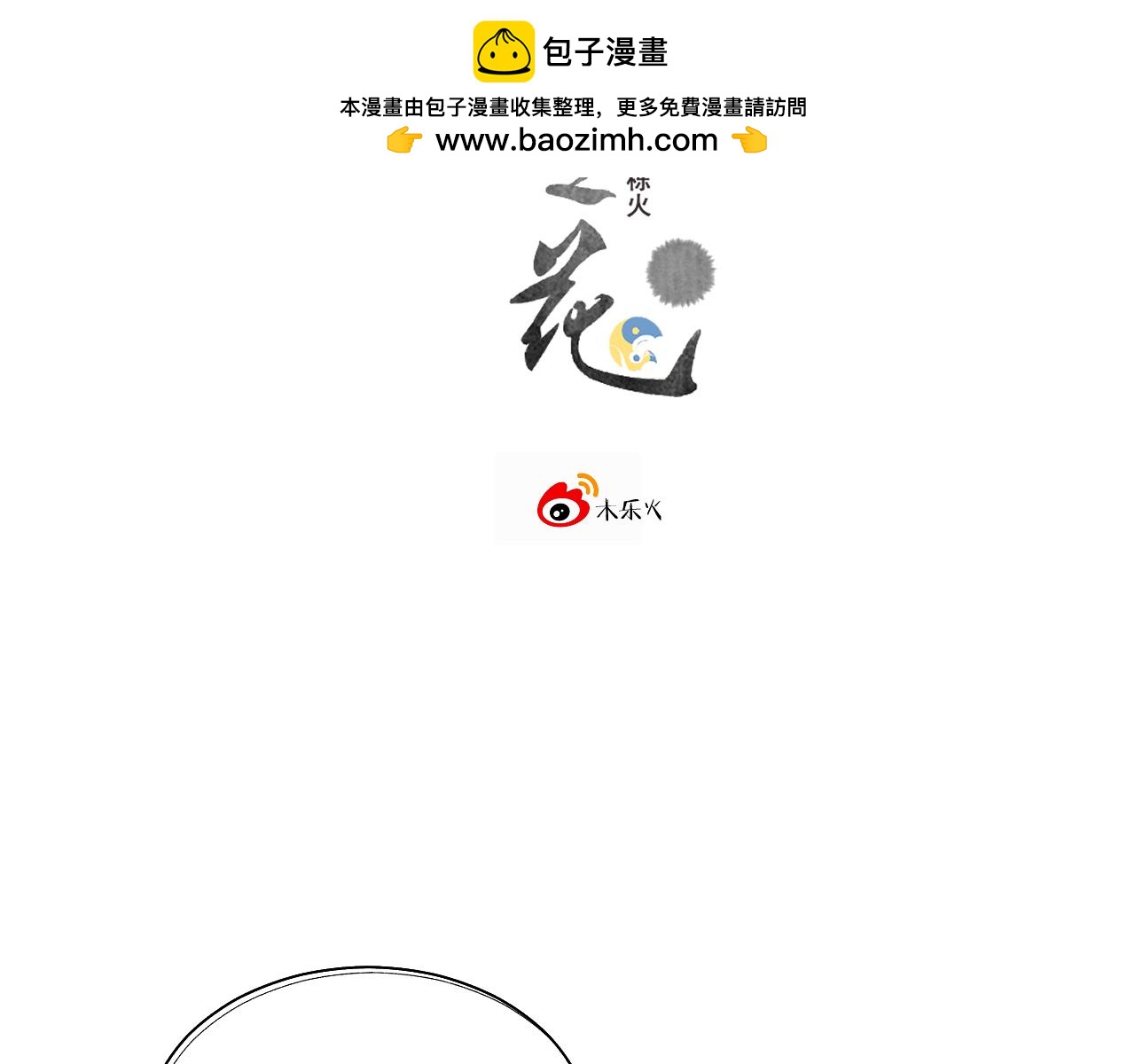 《承续之花》08·孤独的愿望 第2页
