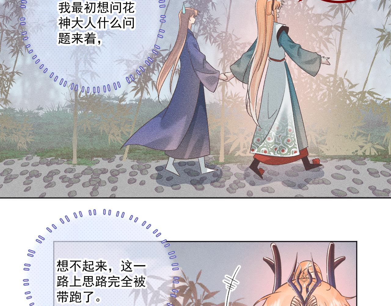 《承续之花》08·孤独的愿望 第30页