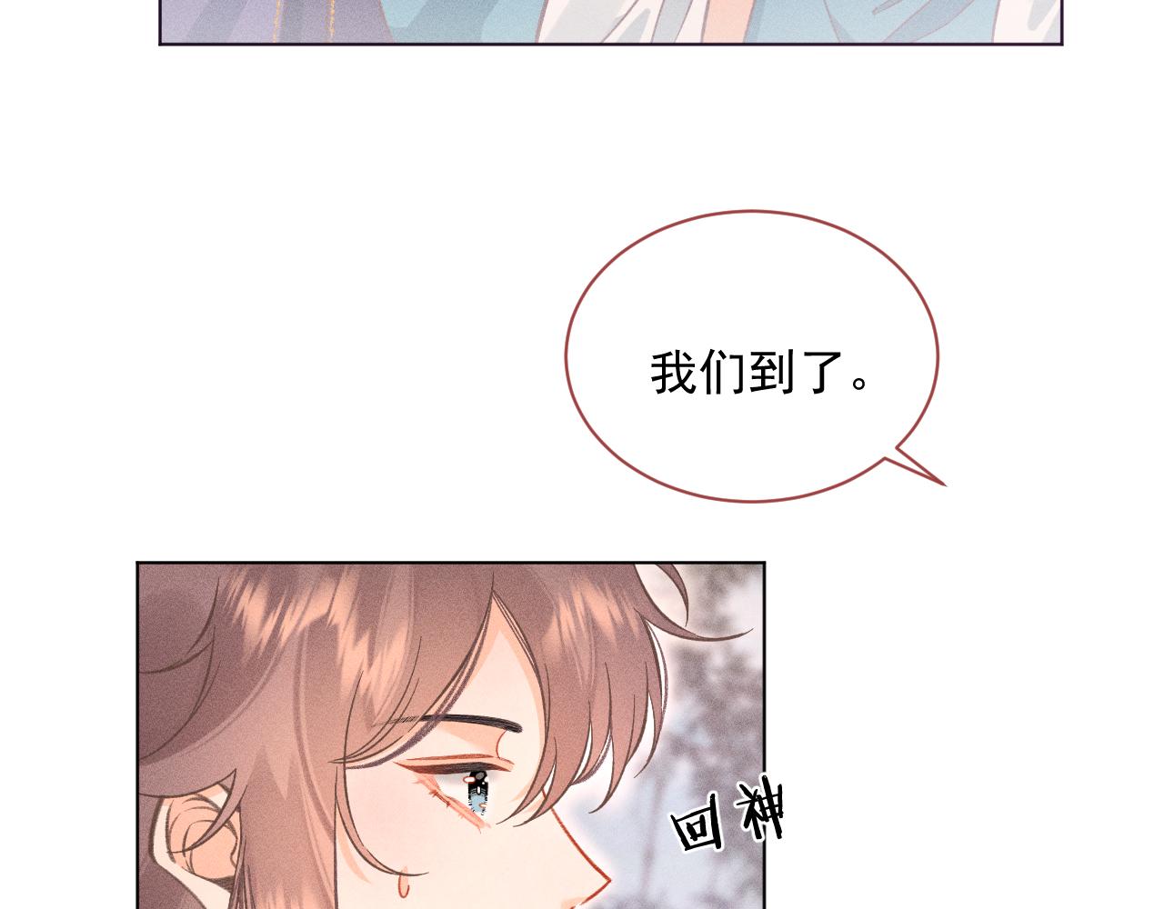 《承续之花》08·孤独的愿望 第32页