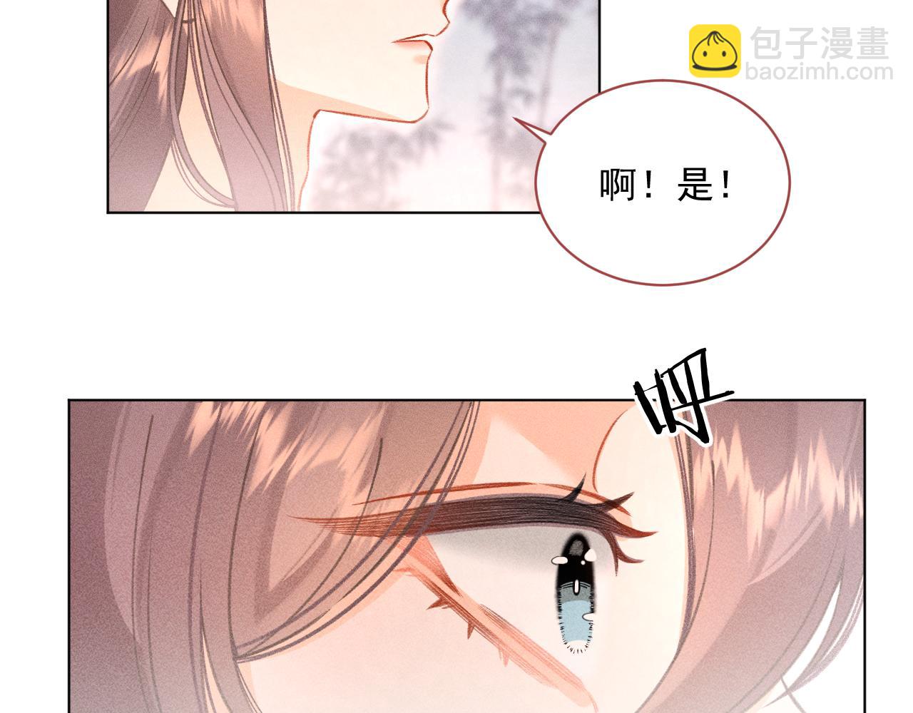 《承续之花》08·孤独的愿望 第33页