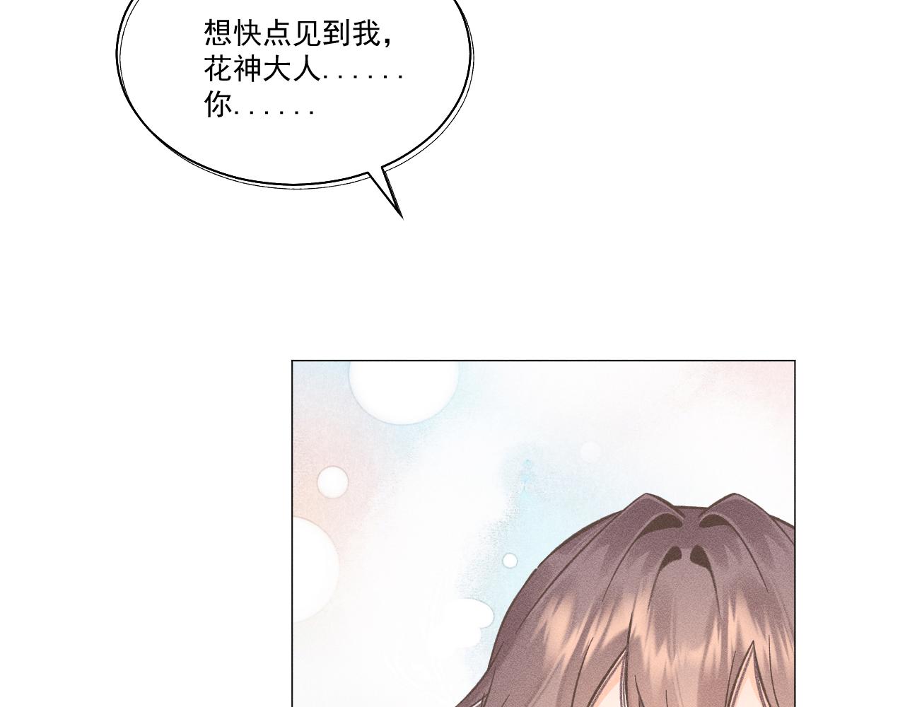 《承续之花》08·孤独的愿望 第3页