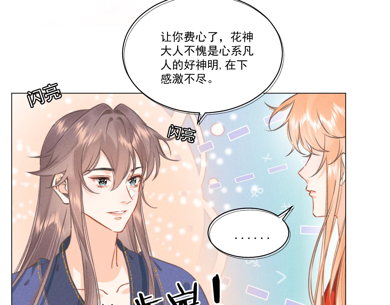 《承续之花》08·孤独的愿望 第5页
