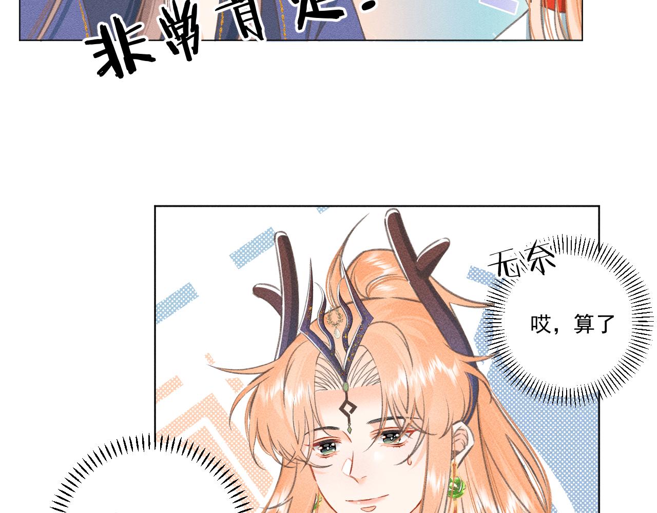 《承续之花》08·孤独的愿望 第6页