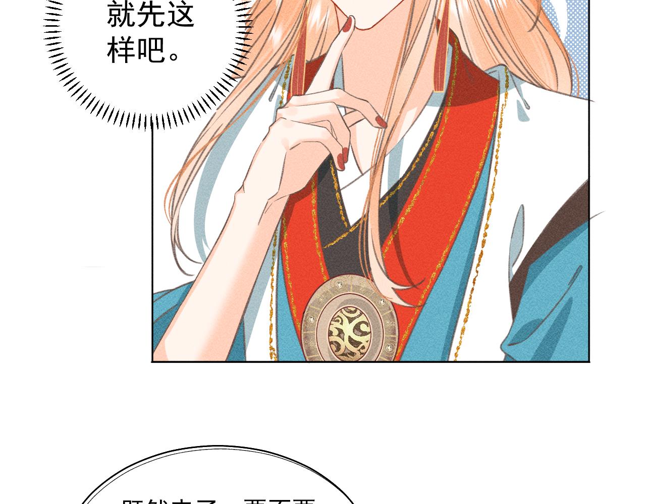 《承续之花》08·孤独的愿望 第7页