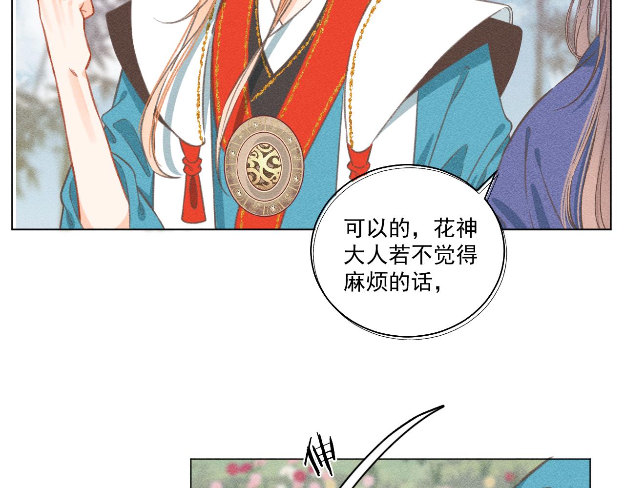 《承续之花》08·孤独的愿望 第9页