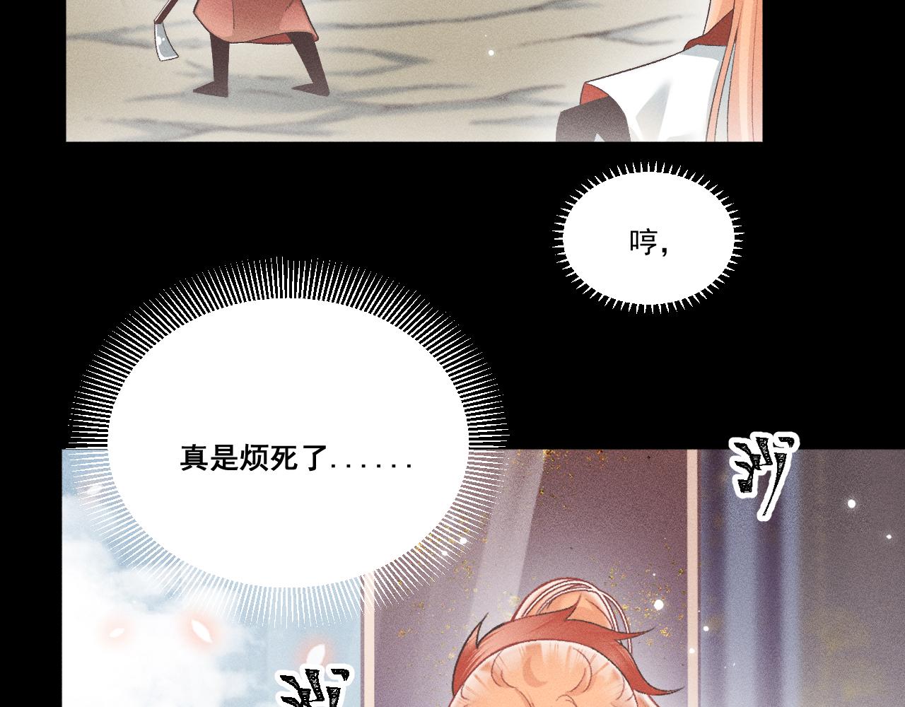 《承续之花》第六话 第11页