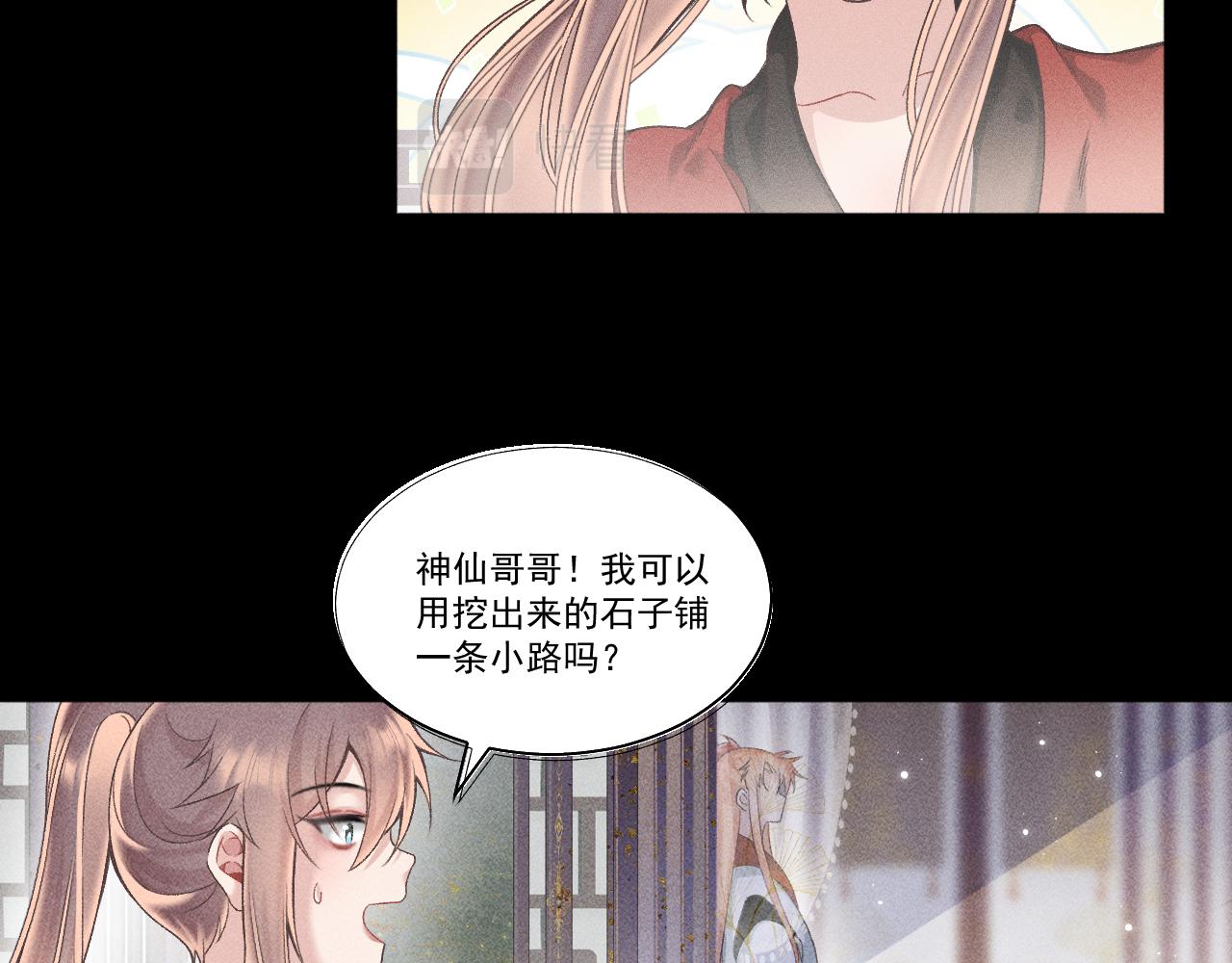 《承续之花》第六话 第15页