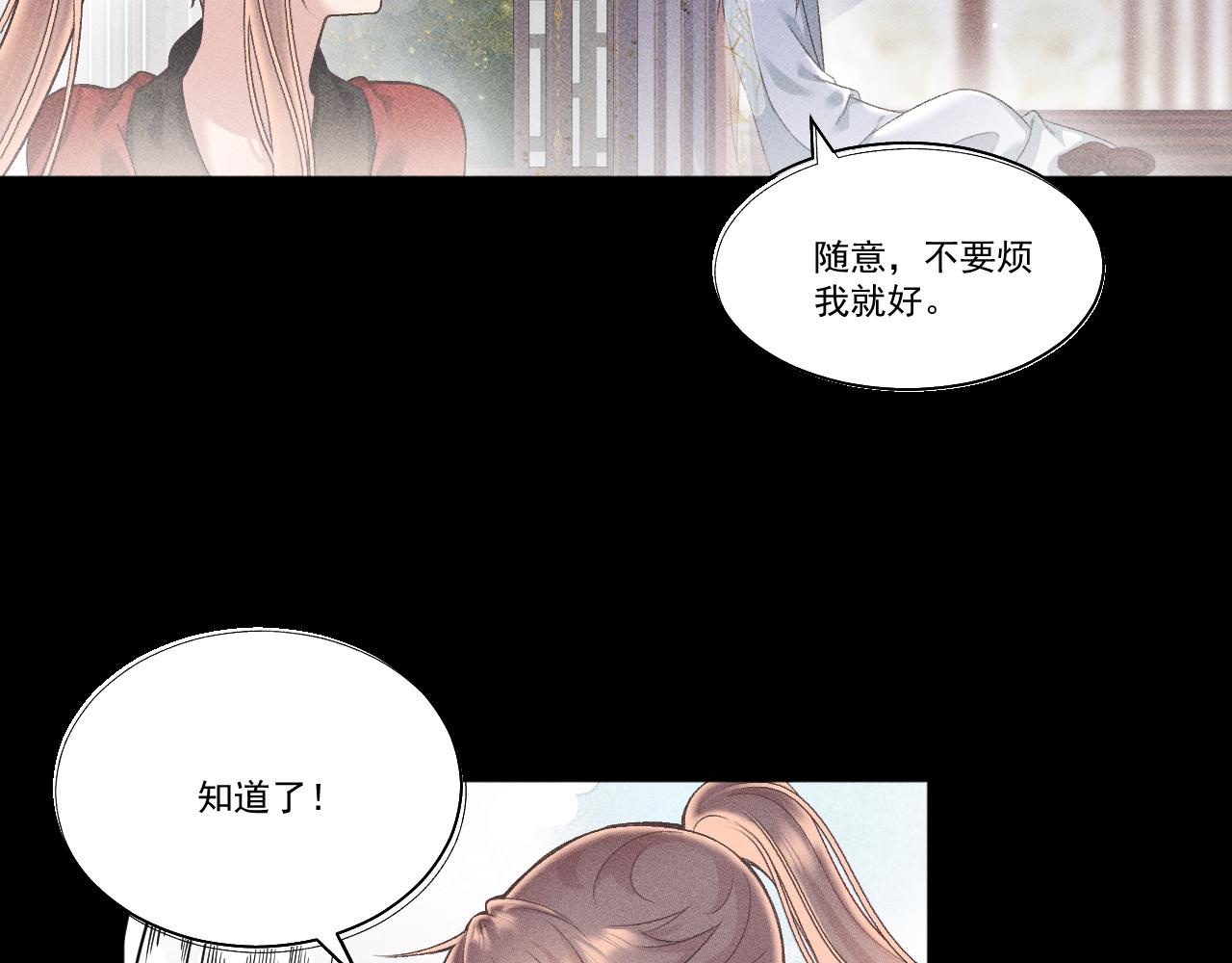 《承续之花》第六话 第16页