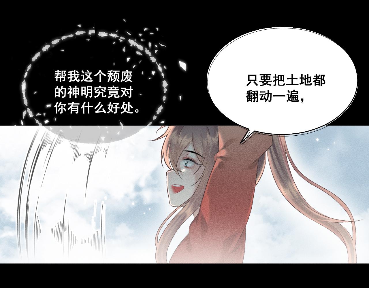 《承续之花》第六话 第21页