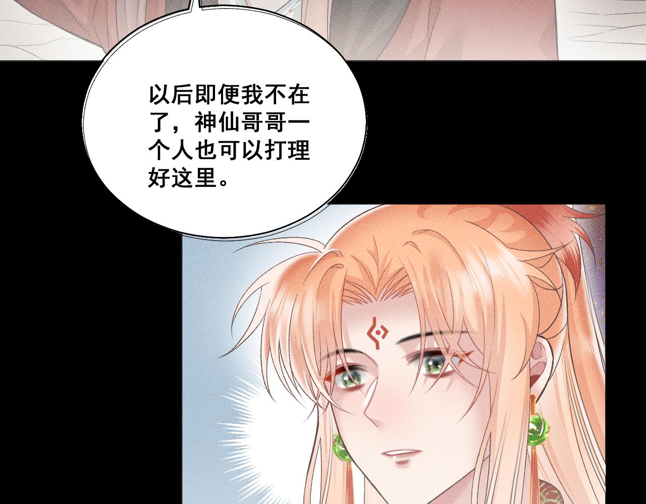《承续之花》第六话 第23页