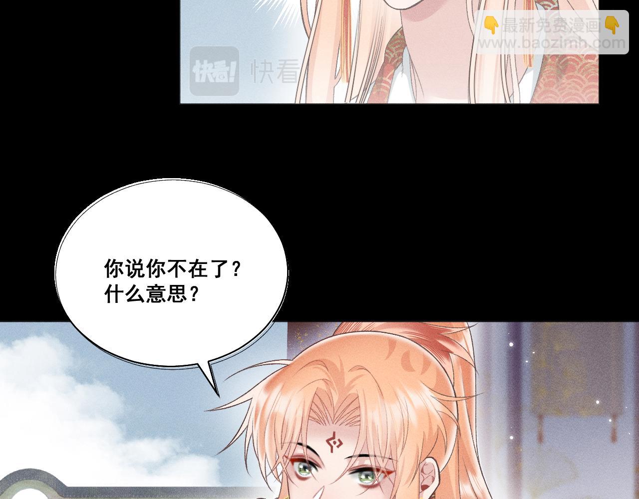 《承续之花》第六话 第24页