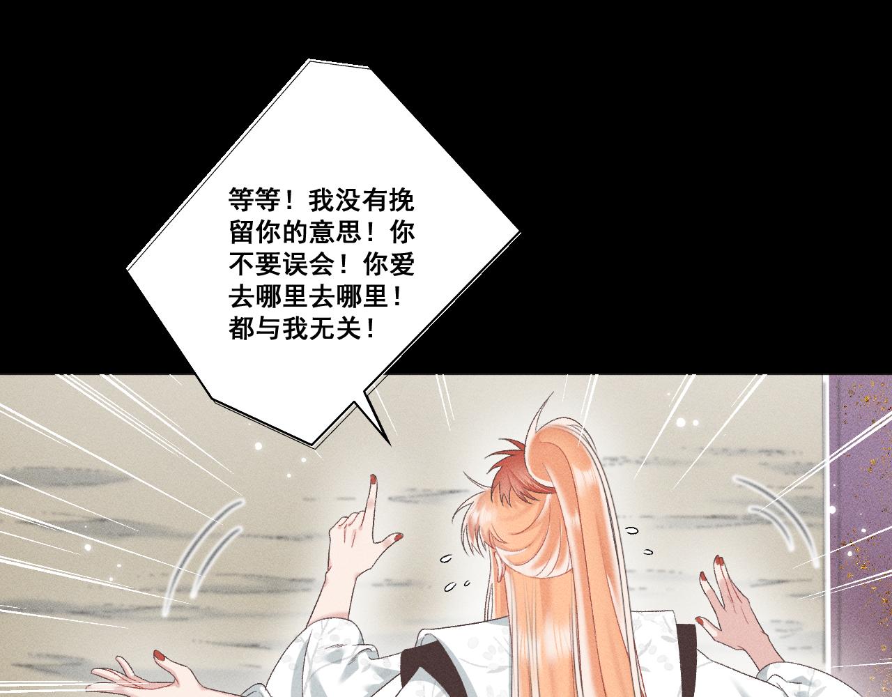 《承续之花》第六话 第26页