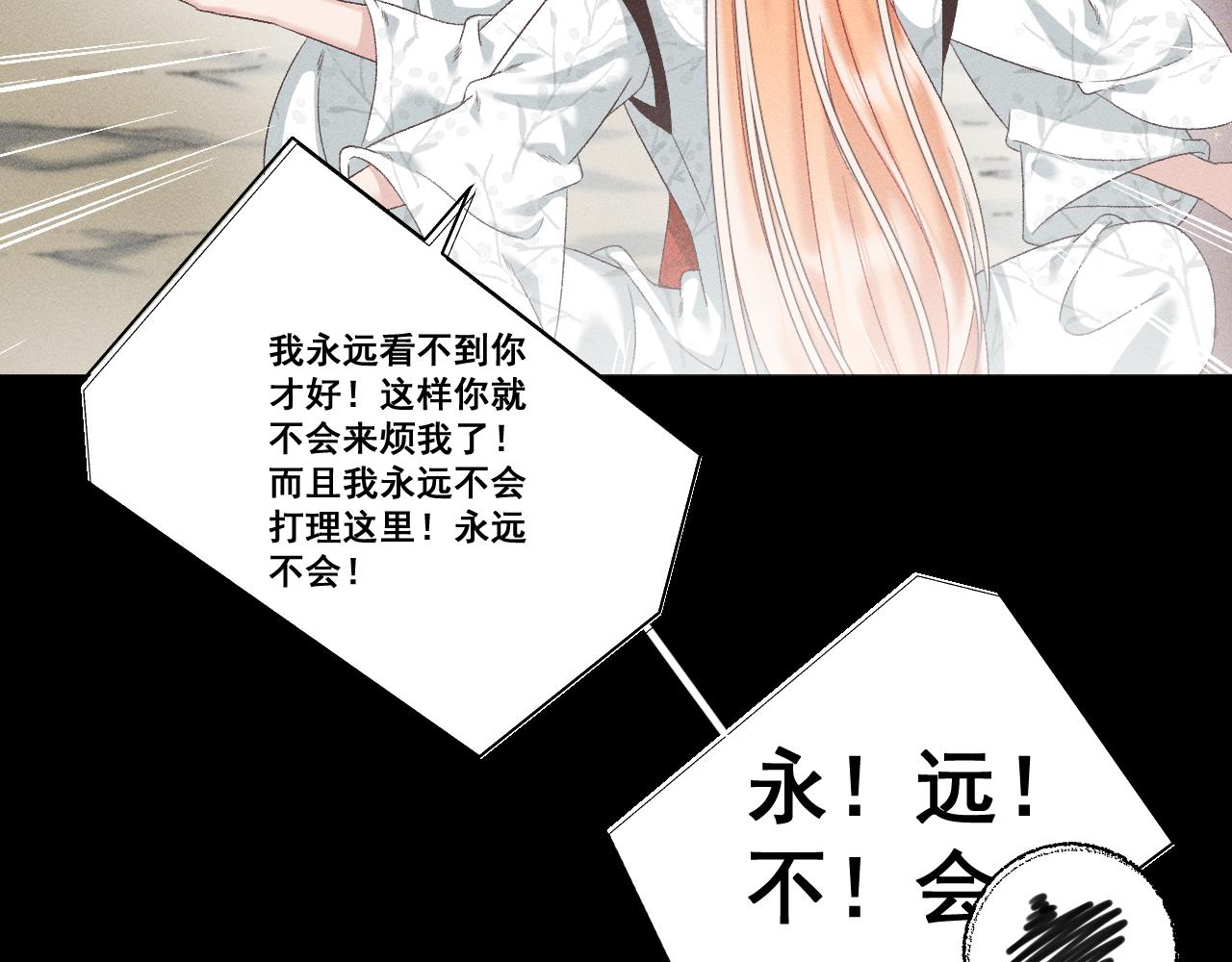 《承续之花》第六话 第27页